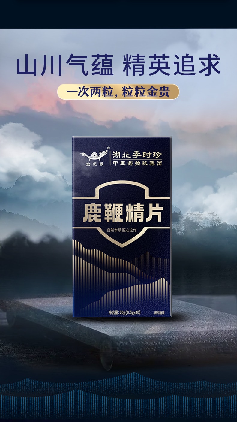 【中国直邮】李时珍 鹿鞭精片40片/盒滋补食品男性片剂人参牡蛎鹿肾鹿筋