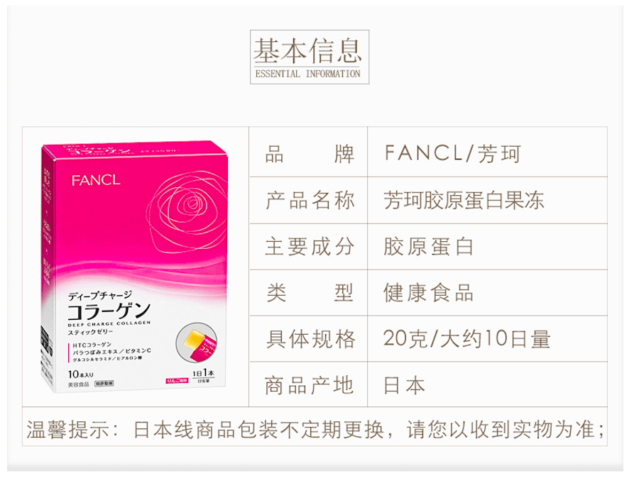 【日本直郵】2021年最新版 FANCL芳珂日本本土版 膠原蛋白果凍 20g*10支10日份 蘋果口味