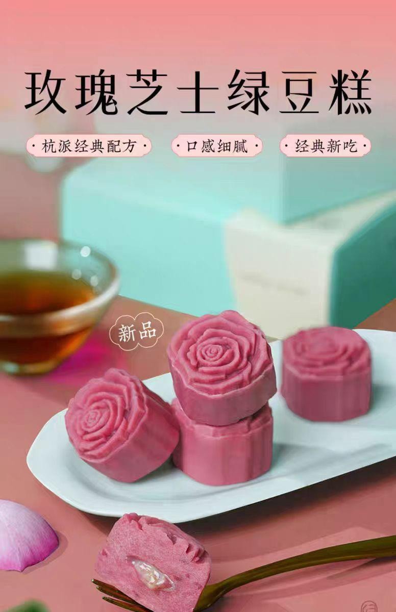 【中国直邮】 南宋胡记 玫瑰芝士味绿豆糕 杭派中式糕点点心 100g