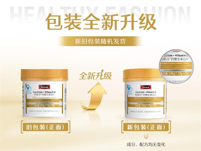【中國直郵】澳洲 Swisse 維生素D片鈣片中老年補鈣維生素d檸檬酸鈣片青少年孕婦保健品 200片