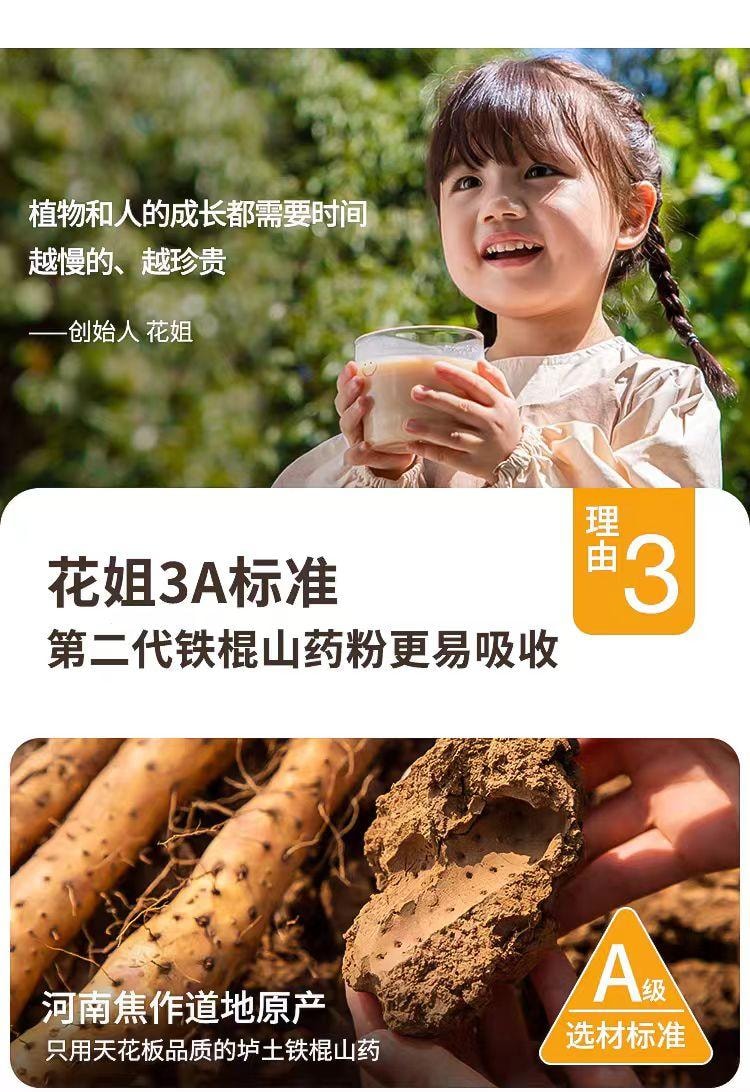 【中国直邮】 花姐食养 铁棍山药粉 呵护脾胃 225g*1盒