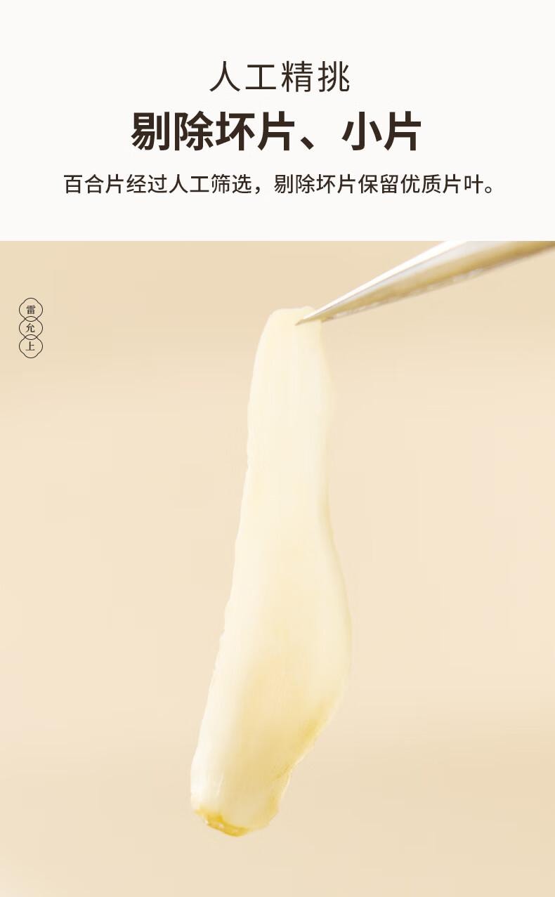 雷允上 【200克大罐 口感粉糯】手工挑选无熏硫 百合干200g  正宗龙牙百合干兰州莲子桂圆枸杞银耳羹煲汤 清心安神/煲汤煮粥【中华老字号道地品质】