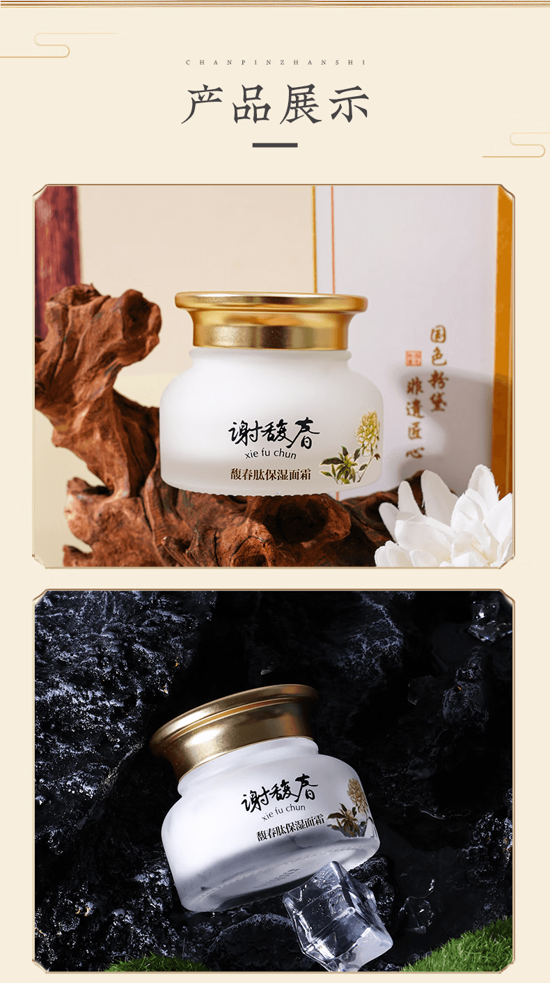 【中国直邮】 谢馥春 馥春肽保湿面霜 35g/盒