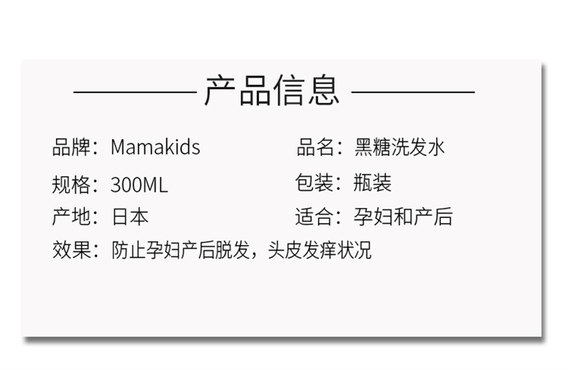 【日本直邮】MamaKids 黑糖滋润清洁头皮修复受损发质洗发水孕妇敏感肌可300ml