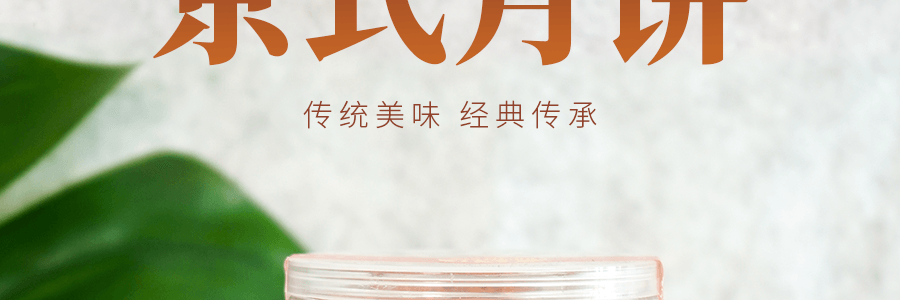 【全美超低價】稻香村 京式五仁月餅 罐裝 400g