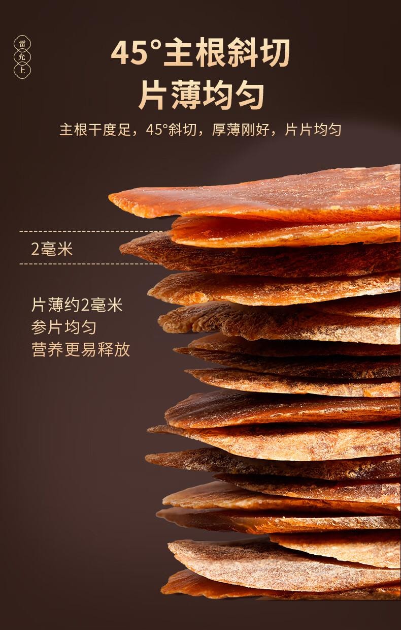 【只用5年足龄参大片】雷允上红参片100g大片长白山人参片高丽参泡茶人参皂苷中老年养生滋补营养品【不加糖 自然晾晒】体虚欲脱 四肢寒冷秋冬进补佳品