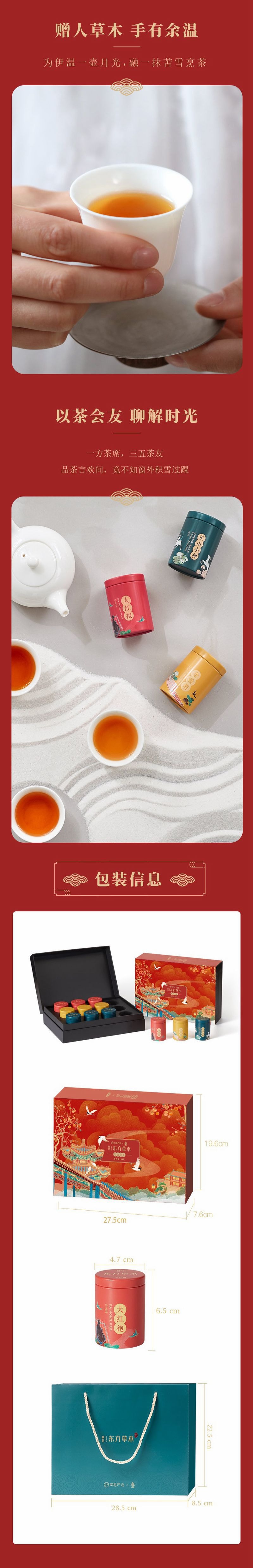 【中国直邮】网易严选 颐和园联名 大红袍+金骏眉+正山小种 茶叶 12罐