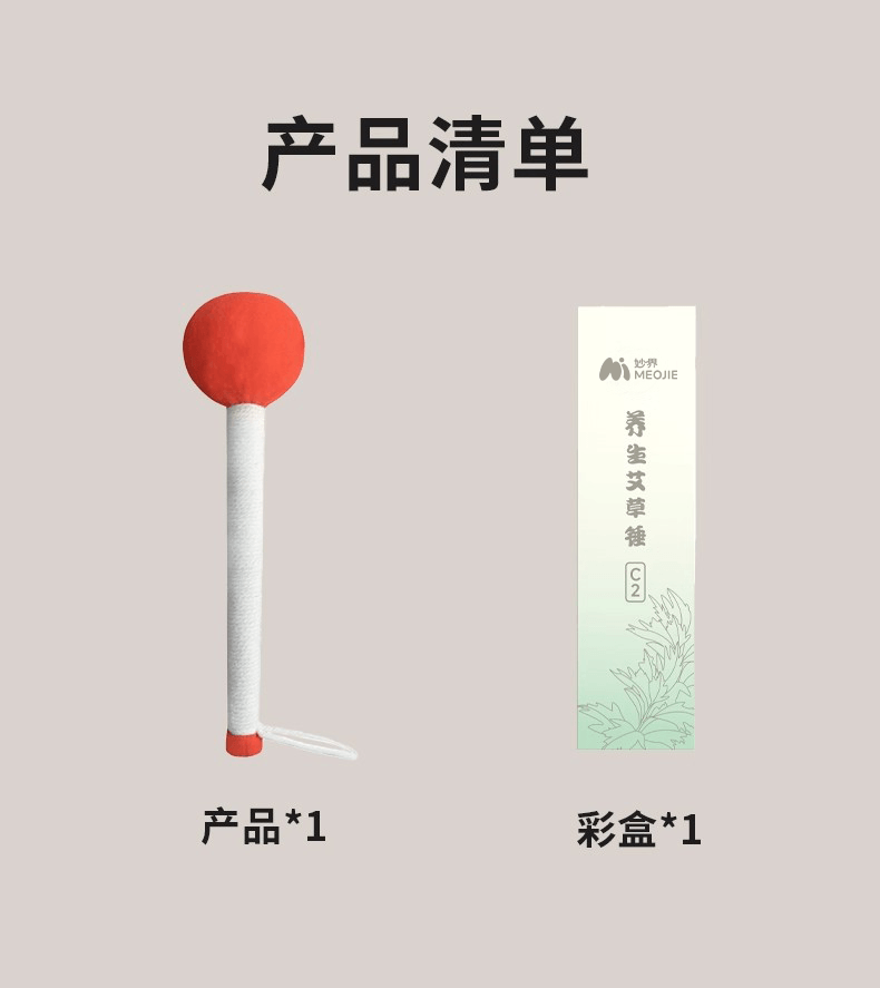  妙界 【头部直播达人推荐品牌】 艾草按摩器 养生保健 白色 1个