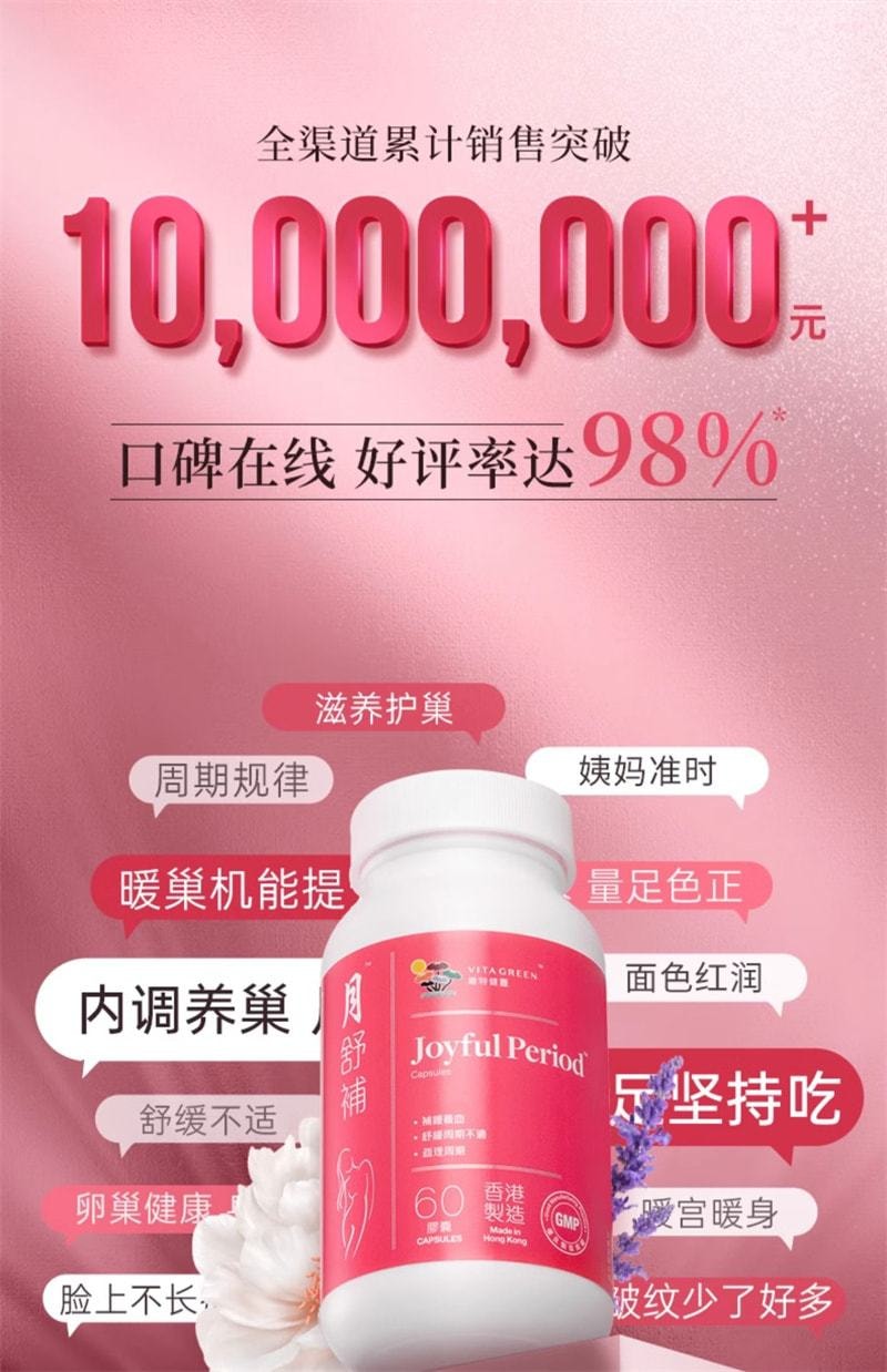 【中国直邮】 维特健灵 月舒补胶囊 女士经期调整保养 红润气色 补气血 养姨妈 调卵巢 60粒/盒(虚寒配方)
