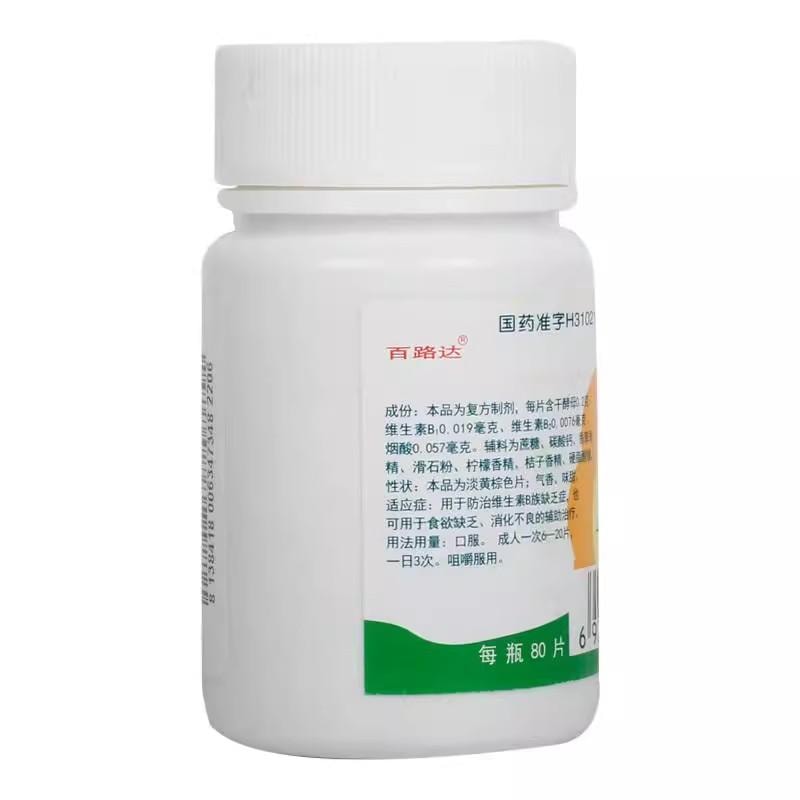【中国直邮】 信谊 食母生片 B族维生素缺乏 腹胀 消化不良 食欲不佳 0.2g*80片/瓶
