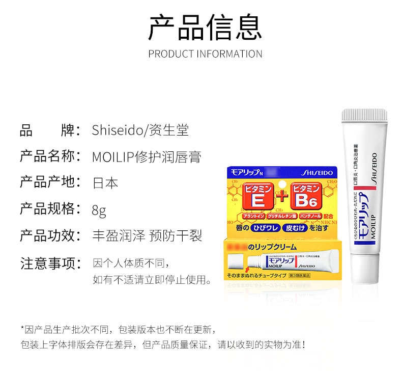 【日本直邮】SHISEIDO资生堂 MOILIP修保湿修复型润唇膏 8g