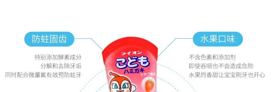 日本LION狮王 儿童牙膏 #草莓味 40g