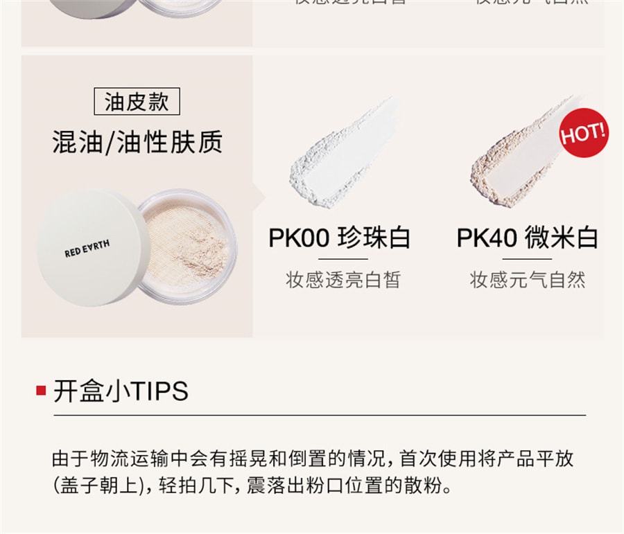 【中国直邮】redearth红地球 散粉定妆蜜粉控油持久不脱妆细腻不飞粉哑光肌油皮 P40象牙白 6.5g