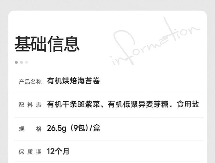 Organic baked seaweed rolls26.5g