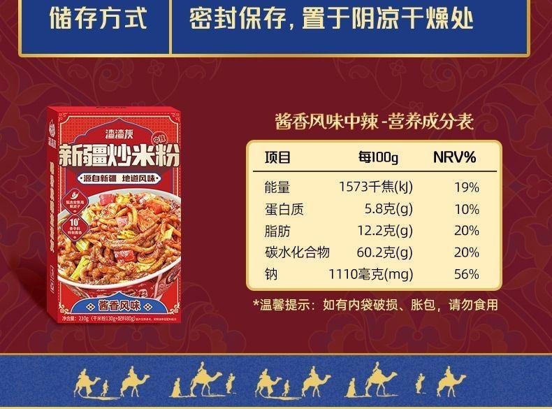  渣渣灰 正宗新疆炒米粉醬香口味(中辣) 210克
