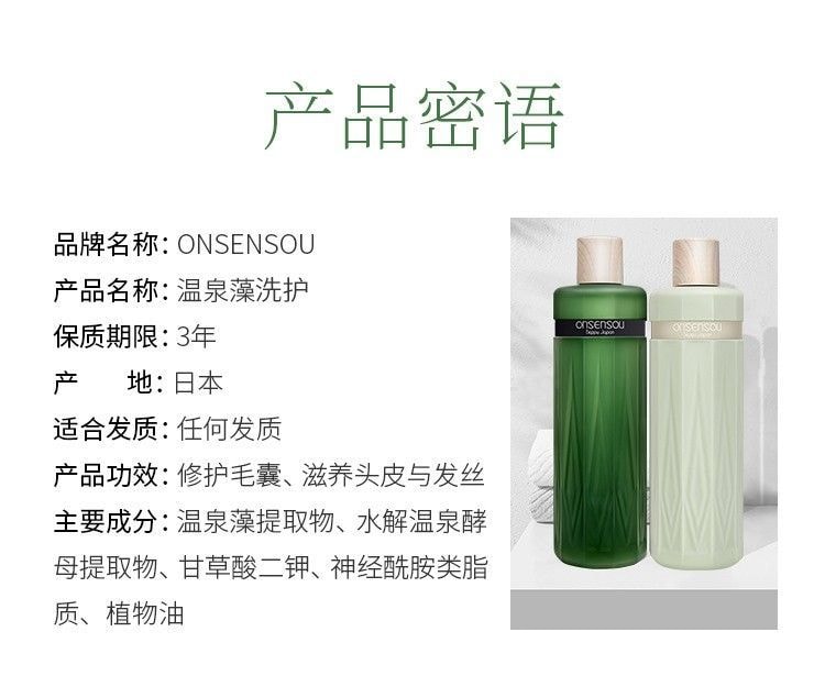 日本 ONSENSOU 溫泉藻頭皮護理洗髮精 氨基酸無矽油清潔 溫和型 300ml 孕婦兒童可用
