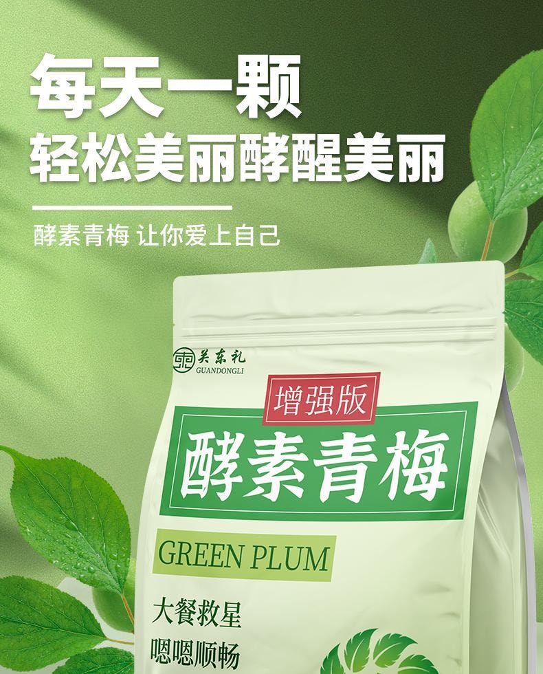 【中國直郵】 關東禮 酵素青梅30粒/袋增強版隨便果天然酵素梅清清果清腸排宿便便秘潤腸酵素梅