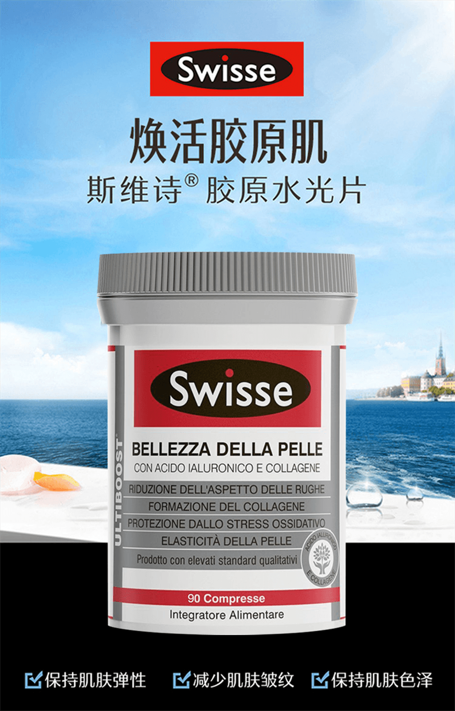 【中国直邮】Swisse斯维诗   水光片口服玻尿酸胶原蛋白维生素保养品保持肌肤弹性   30粒/罐
