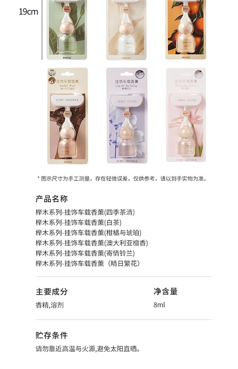 【中國直郵】 MINISO名創優品 車載香薰掛飾出風口汽車香薰掛飾擺件 寄情鈴蘭掛飾 8ml 1瓶