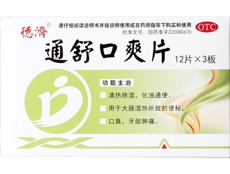 【中国直邮】 德济 通舒口爽片 清热除湿 化浊通便 用于大肠湿热所致的便秘 口臭 牙龈肿痛 0.35g*36片/盒