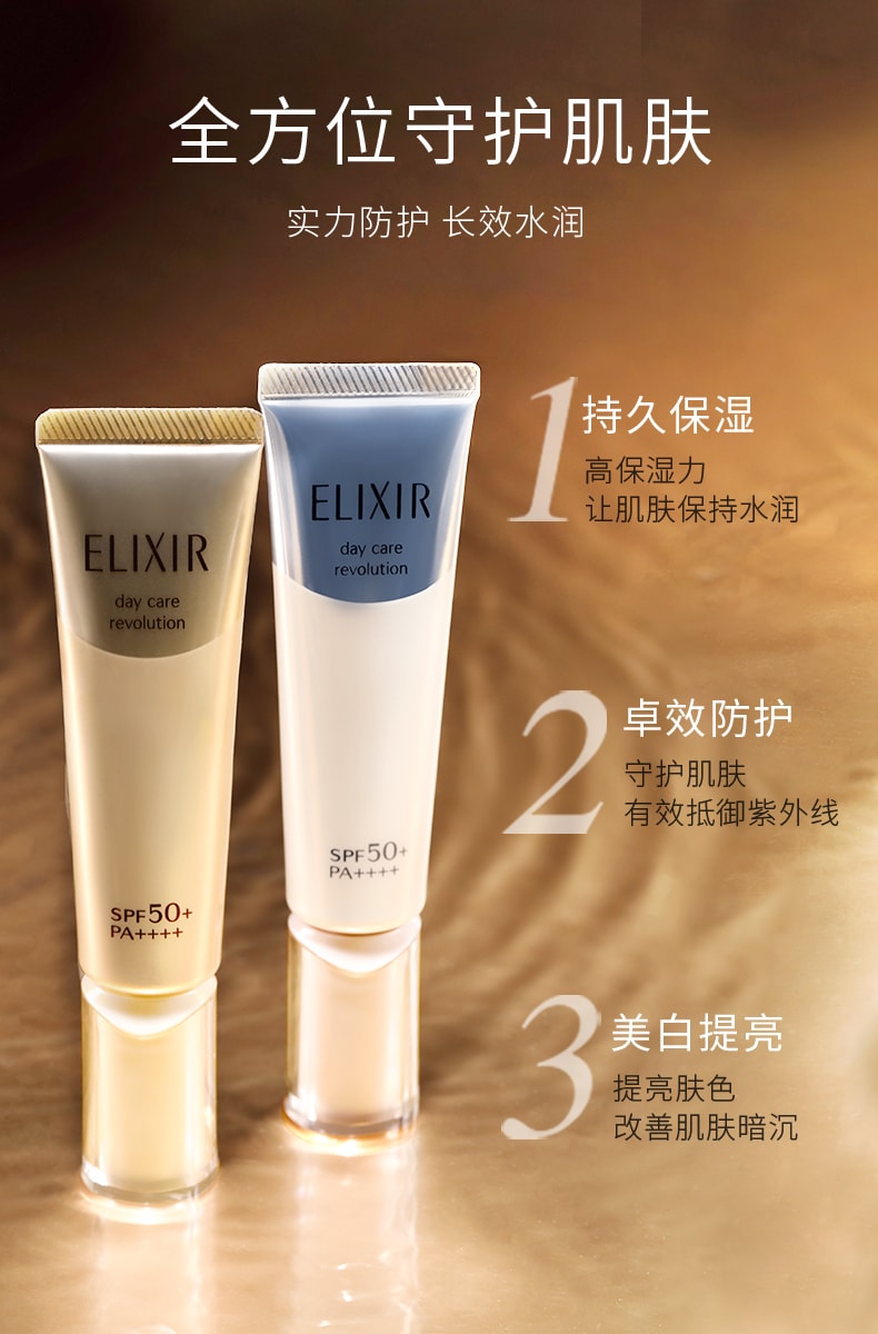 【日本直邮】日本本土版 SHISEIDO资生堂 怡丽丝尔ELIXIR 金管防晒美容乳35ml SPF50+ PA++++ 最新版本