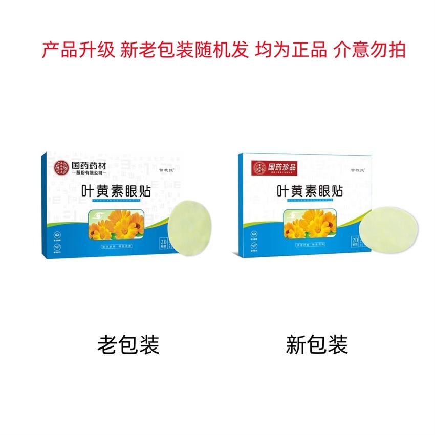 National Medicine Lutein Eye Patch Cold Compress Eye Mask 20 packs