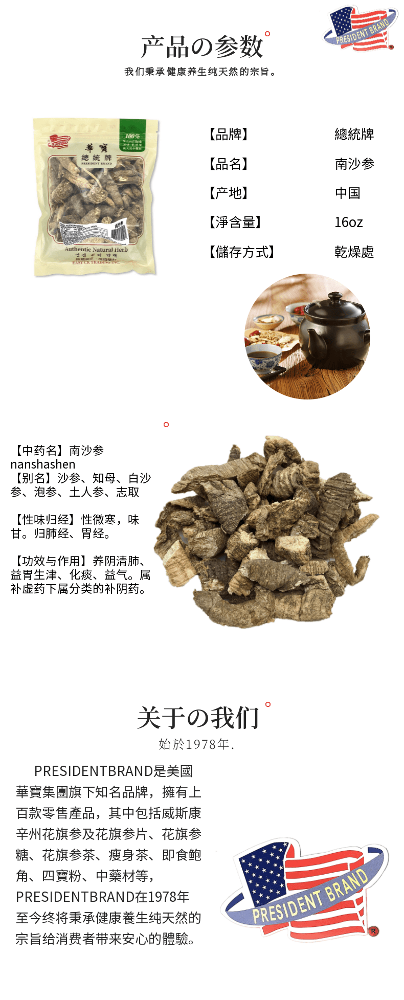 【美國直郵】總統牌 中藥材 南沙參 清熱養陰 潤肺止咳 氣管炎 16oz