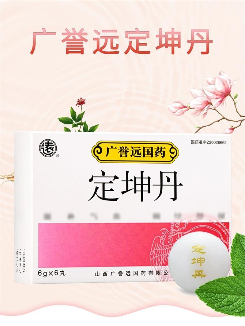 【中国直邮】 广誉远 定坤丹 6g*6丸/盒 滋补气血调经舒郁