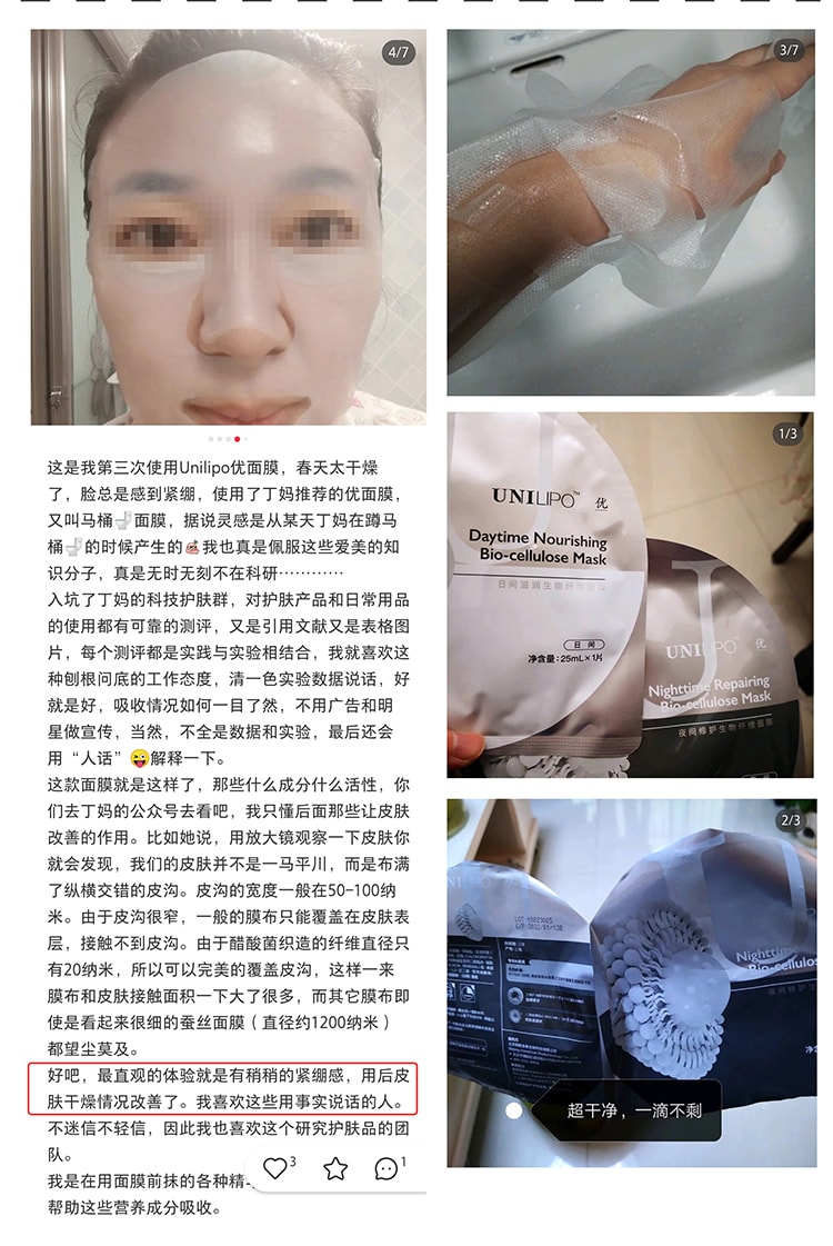 【中国直邮】UniLipo脂质体生物纤维面膜 滋润+修护 两盒8片