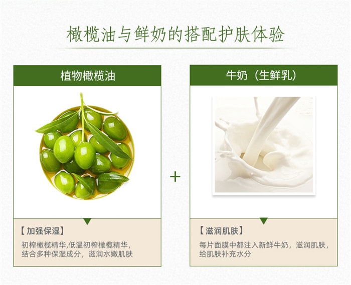 【中国直邮】郁美净 鲜奶橄榄保湿面膜 保湿玻尿酸补水面膜 5片/盒
