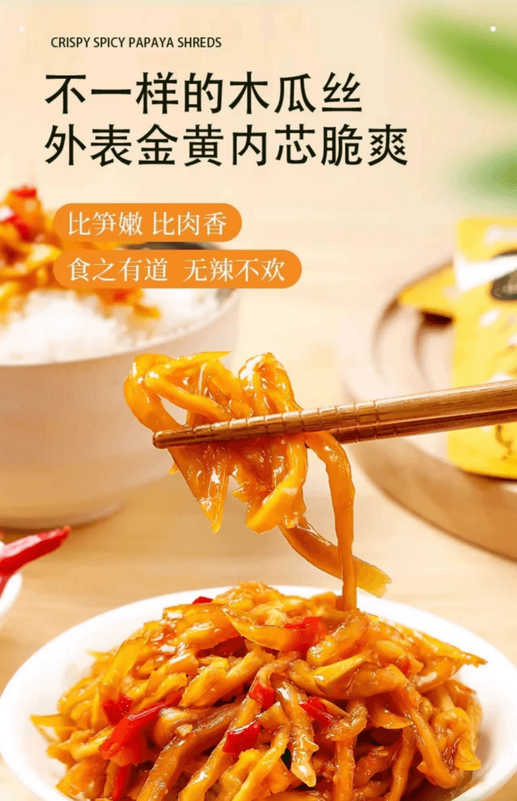 超友味 木瓜丝 鲜香辣爽 外表金黄内芯脆爽 料多味足 好吃停不下来 125g