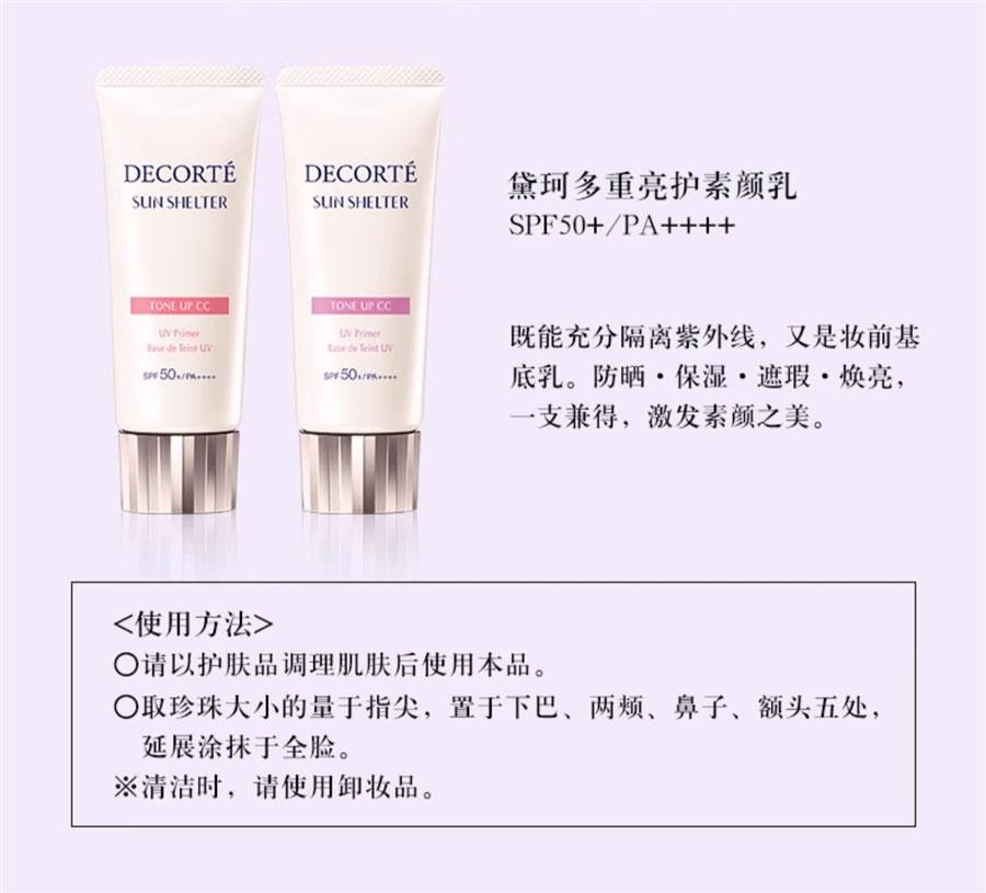 日本 COSME DECORTE黛珂 黛珂 多重亮护素颜乳 CC霜 10号 薰衣草玫瑰色 SPF50+・PA++++ 35g