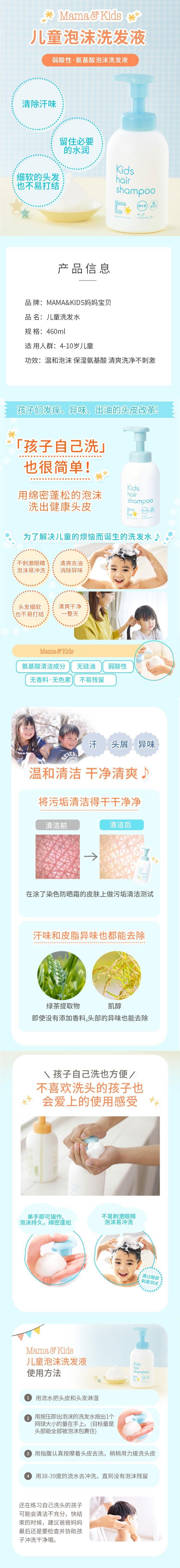 【日本直郵】MAMA&KIDS媽媽寶貝 兒童洗髮精460ml 適合4-10歲兒童