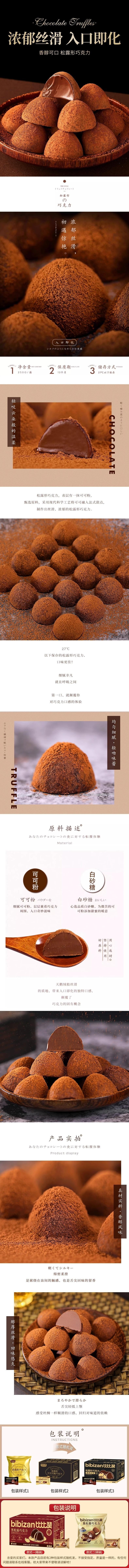 【中国直邮】 比比赞 黑松露形巧克力礼盒 网红爆款零食 浓郁丝滑 喜糖伴手礼 / 休闲小吃必备 250g