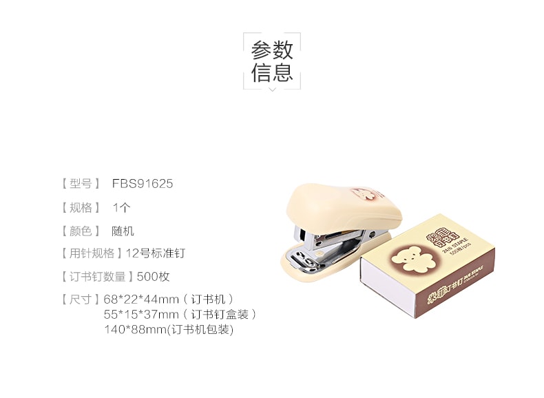 [中國直郵]晨光文具(M&G)米菲系列迷你訂書機套裝 FBS91625 12號釘