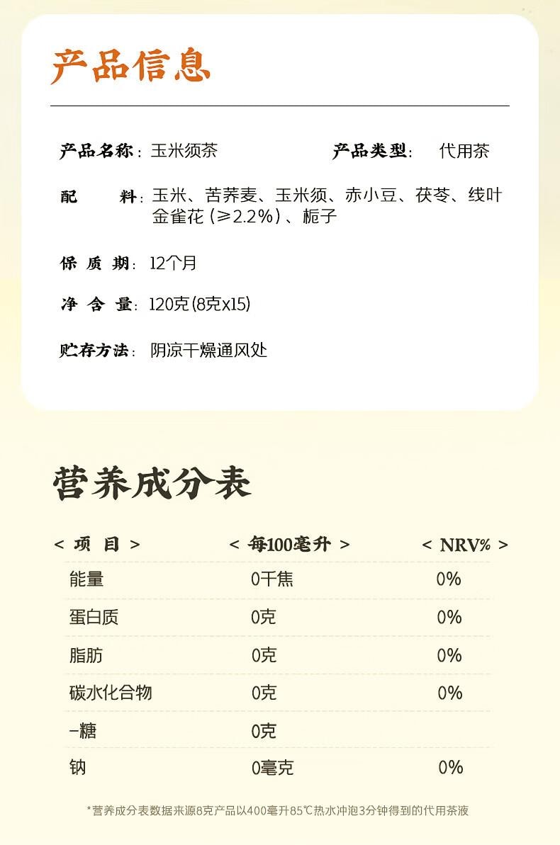 老金磨方 玉米鬚茶15袋裝祛濕藥食同源熬夜養生苦蕎茶孕婦獨立包120g