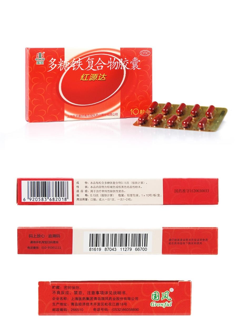 【中国直邮】 国风 多糖铁复合物胶囊 红源达贫血孕期补铁哺乳期补血儿童补铁10粒/盒