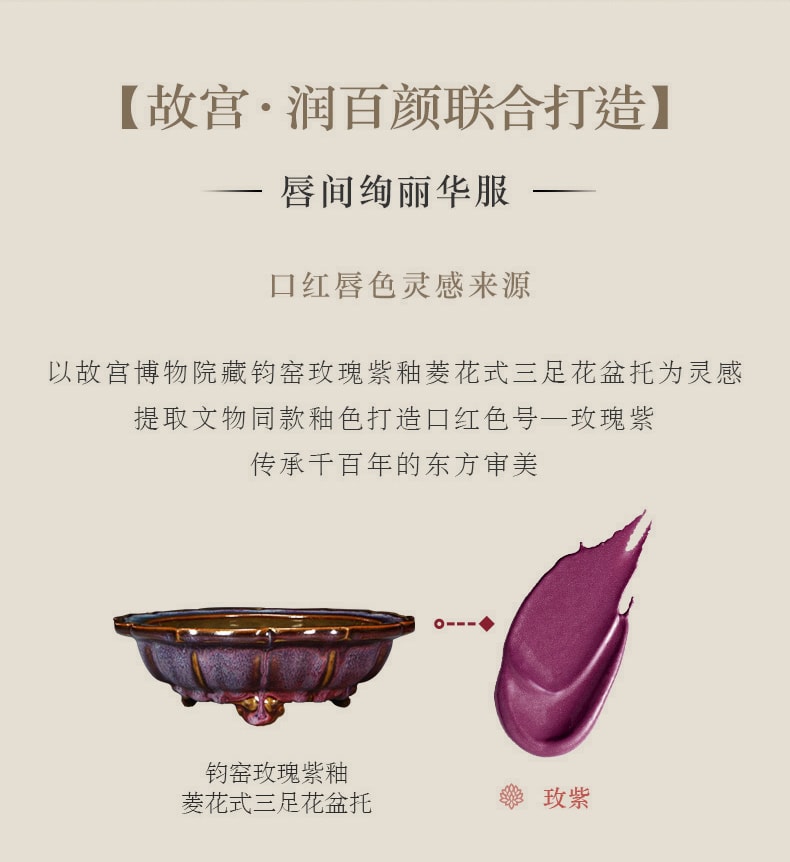 中国 润百颜 故宫联名限量版滋养口红 玫紫色 3.2g/支