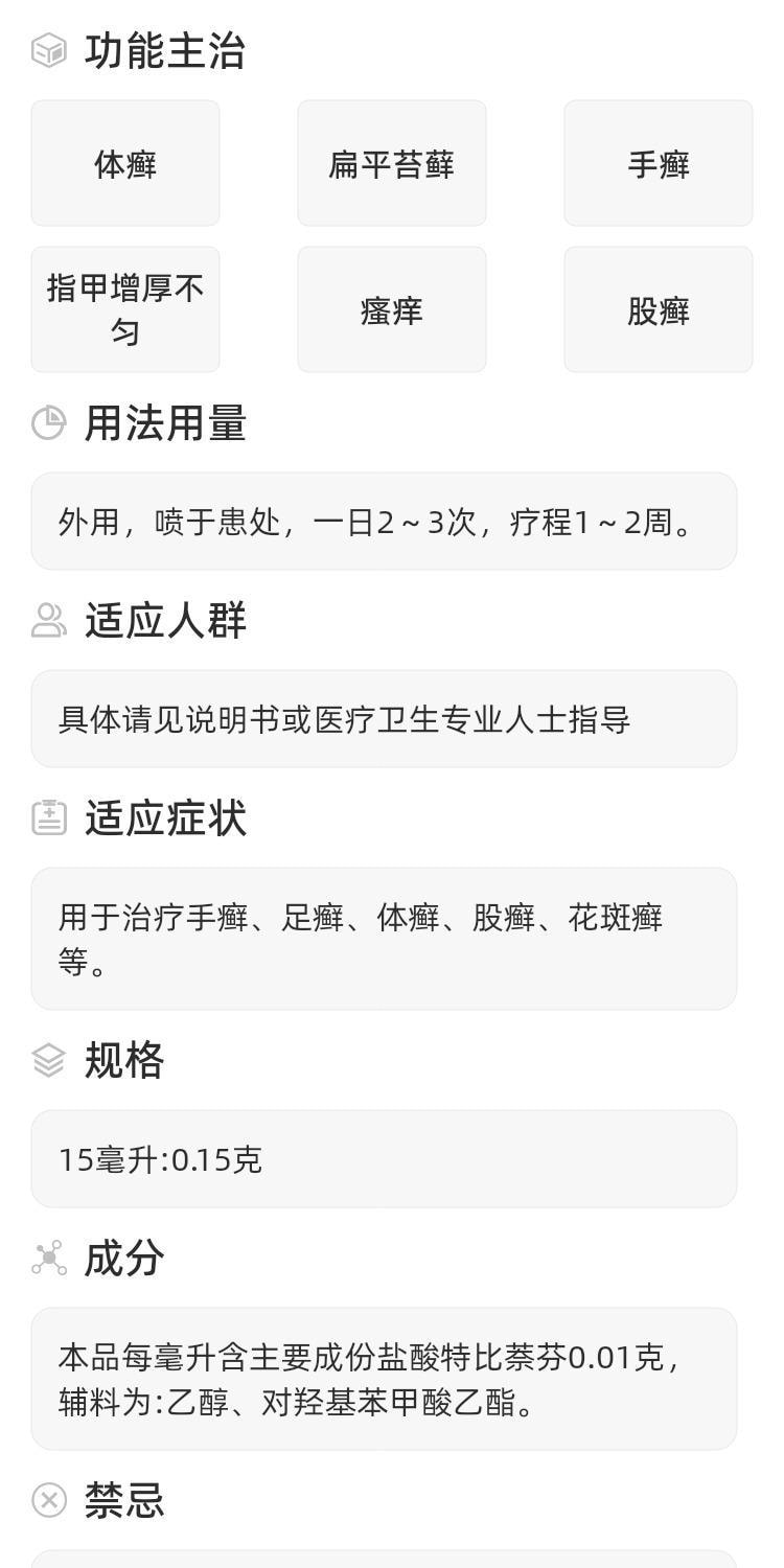 【中国直邮】伊人 盐酸特比萘芬喷雾剂 去脚气灰指甲手足体股癣足藓 15ml*1瓶/盒(医师推荐拍5盒)