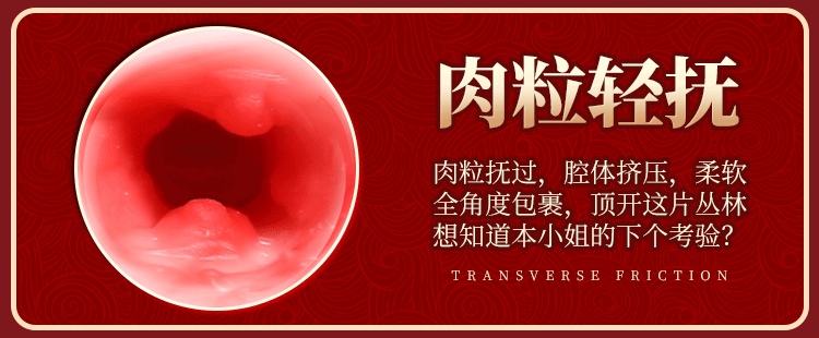 谜姬 江东三姐妹白玉馒头 国潮名器处女膜男用倒膜飞机杯