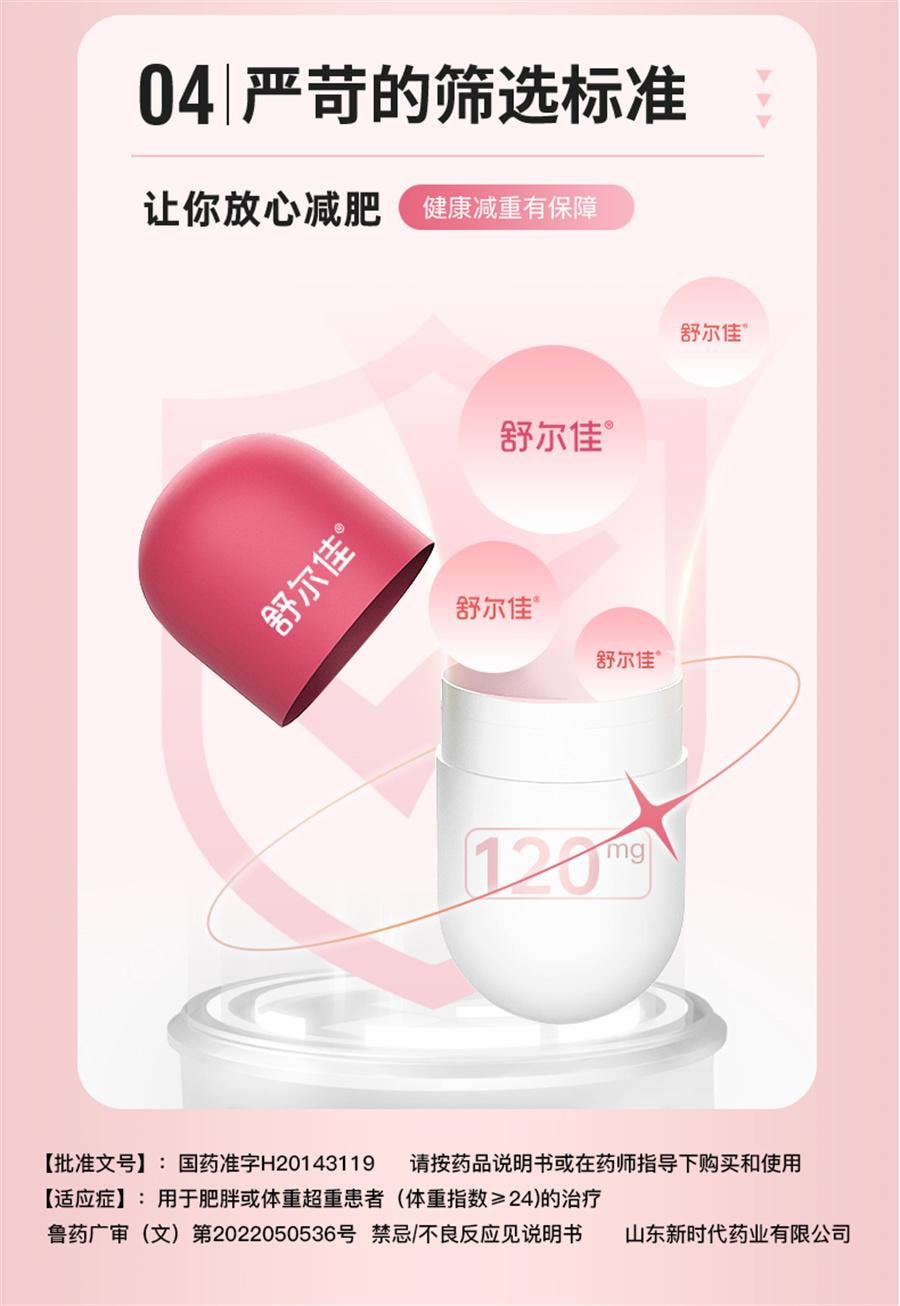 【中国直邮】 舒尔佳 奥利司他胶囊 减肥瘦身排油粉丸瘦肚子燃脂21粒/盒
