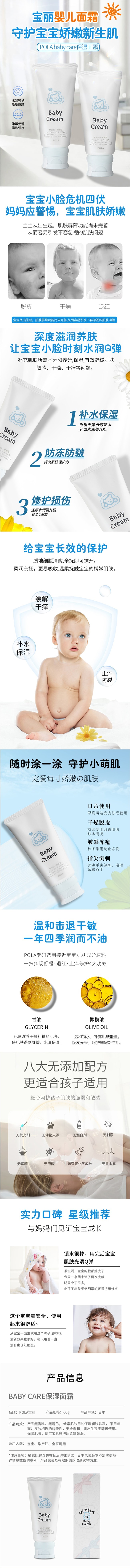 【日本直郵】POLA寶麗 baby cream嬰幼兒溫和保濕霜60g