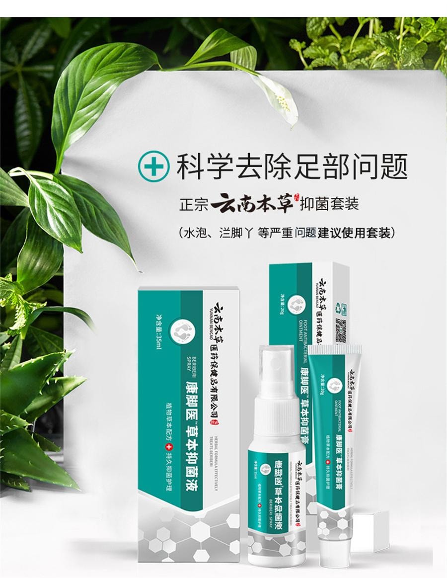 雲南本草 腳氣乳膏腳臭腳癢腳汗爛腳丫抑菌腳氣膏腳氣水腳氣王噴霧 足部乾裂、異味、搔癢、腳氣 、腳臭,溫和舒緩,告別腳氣反覆 腳氣乳膏20g/盒(低價促銷)