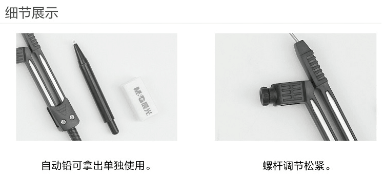 已淘汰[中国直邮]晨光M&G简系列 多功能 圆规 可拆自动铅 考试学习工具 ACS90878