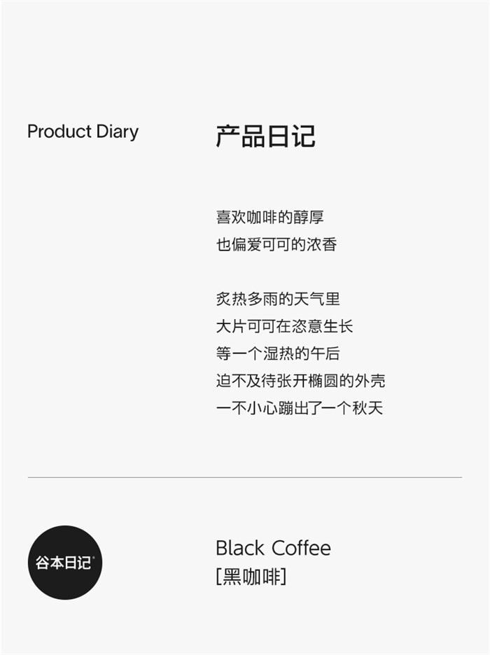 【中国直邮】谷本日记 黑巧黑咖啡 减燃纯美式咖啡速溶0无蔗糖 低脂健身学生提神 2g*10袋
