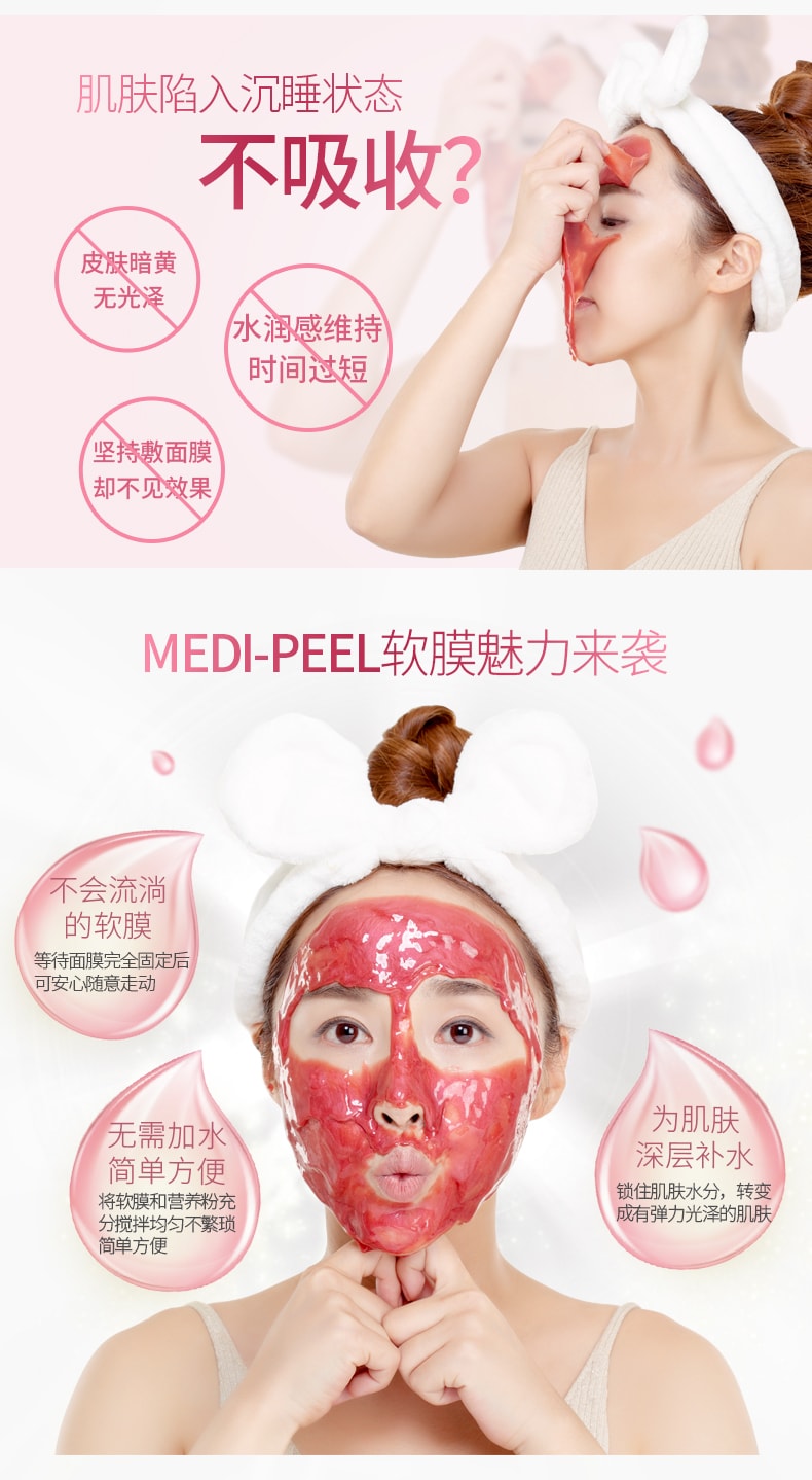 韓國 MEDIPEEL 美蒂菲 玫瑰軟膜粉紅光感面膜 1100g 精華1000g 營養粉100g 量杯一個 調和勺一個