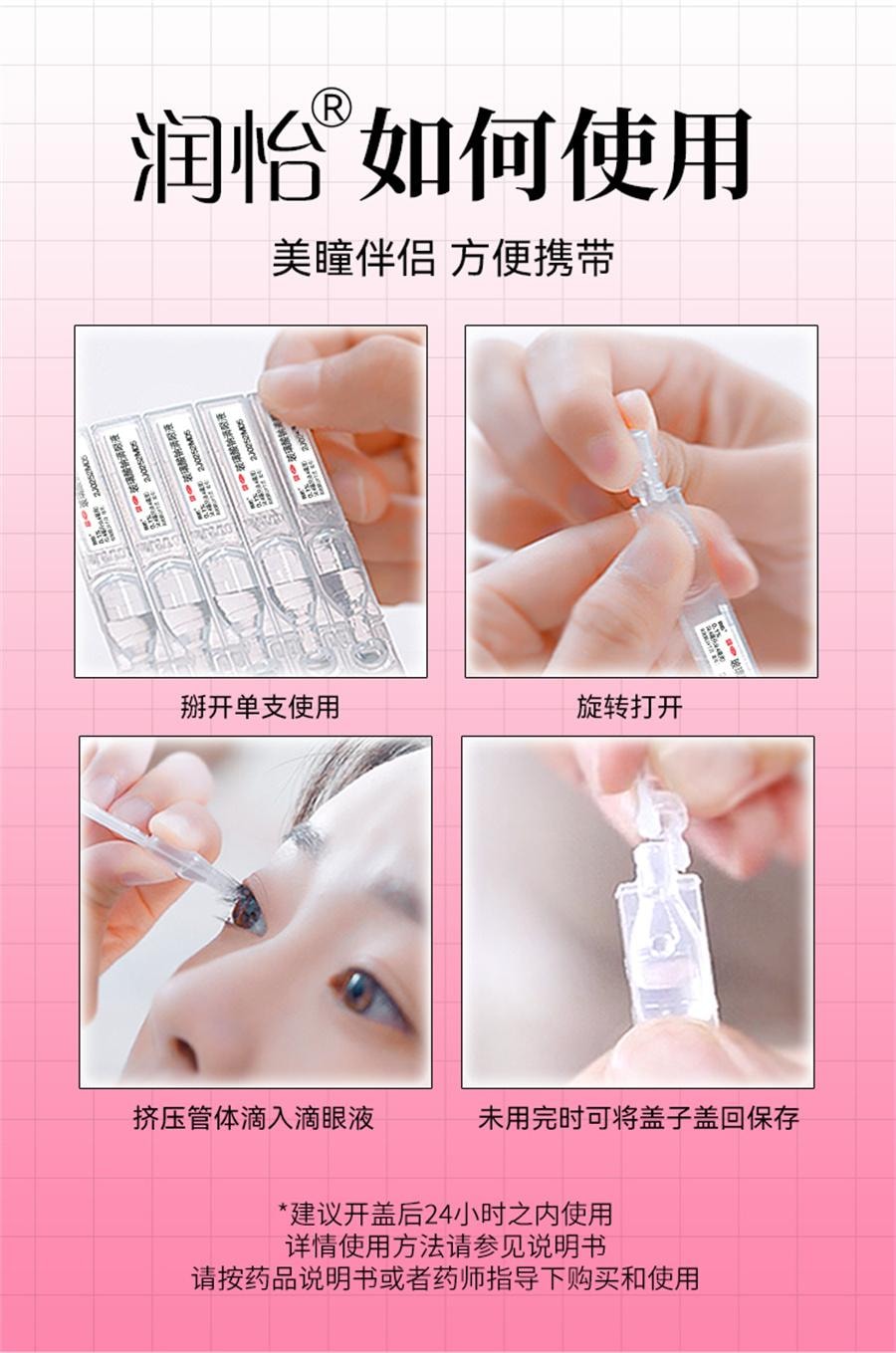 【中国直邮】 润怡 玻璃酸钠滴眼液眼药水滴眼药人工泪液眼泪干眼症眼睛干涩  30支/盒