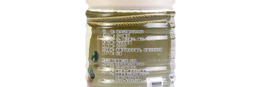 台灣林生記 黑豆奶 330ml