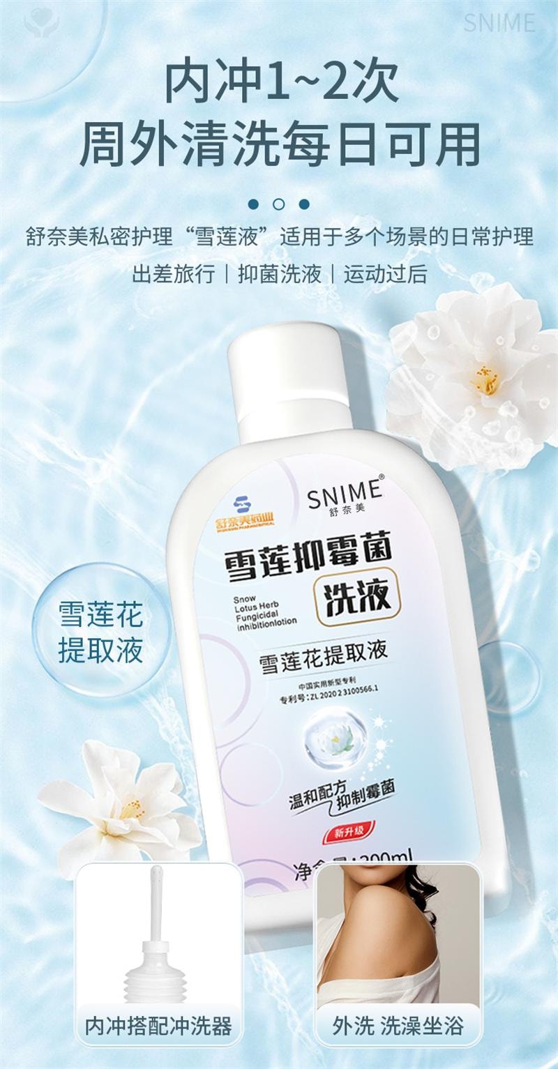 【中国直邮】 舒奈美 私处清洗液女性私密护理液外阴清洁洗剂雪莲抑菌洗液洗护液 300ml