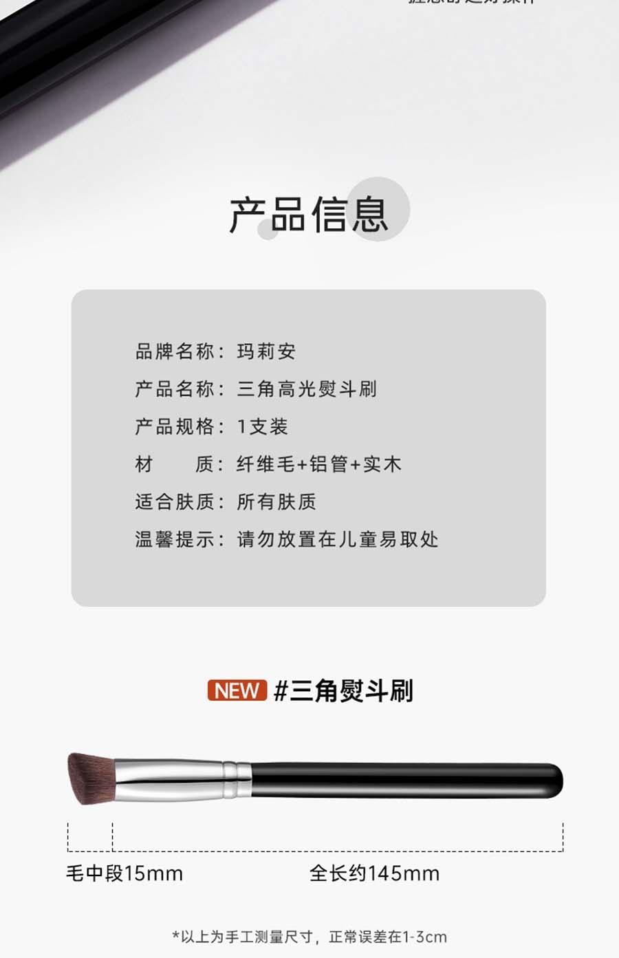 瑪莉安 【官方授權旗艦店】斜三角熨斗刷 高光刷臉部中淚溝提亮刷 +子彈頭遮瑕刷 2支